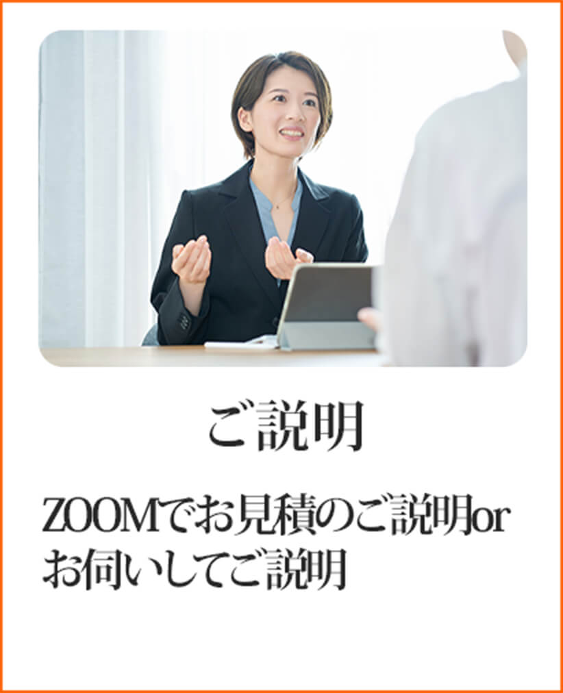 ご説明